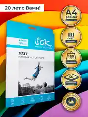 Белый фотобумага SOK матовая, формат А4, плотность 180г/м2, 50 листов SA4180050M