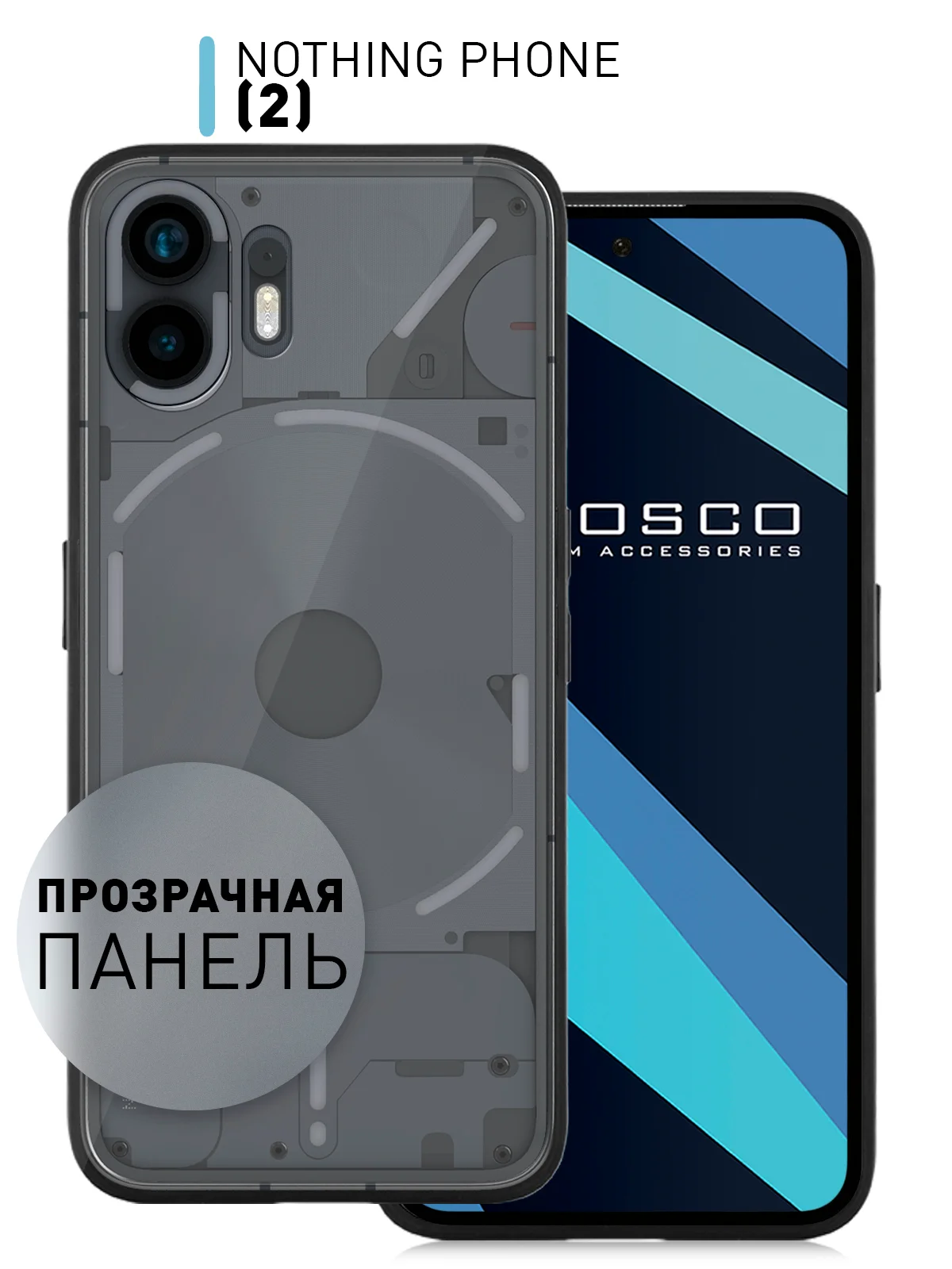 Чехол для Nothing Phone (2) пластиковый с силиконовой окантовкой ROSCO противоударный