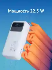 Внешний аккумулятор iBOX OLS, 30000 mAh