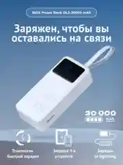 Внешний аккумулятор iBOX OLS, 30000 mAh