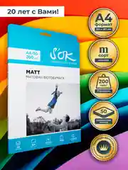 Белый фотобумага SOK матовая, формат А4, плотность 200г/м2, 50 листов SA4200050M