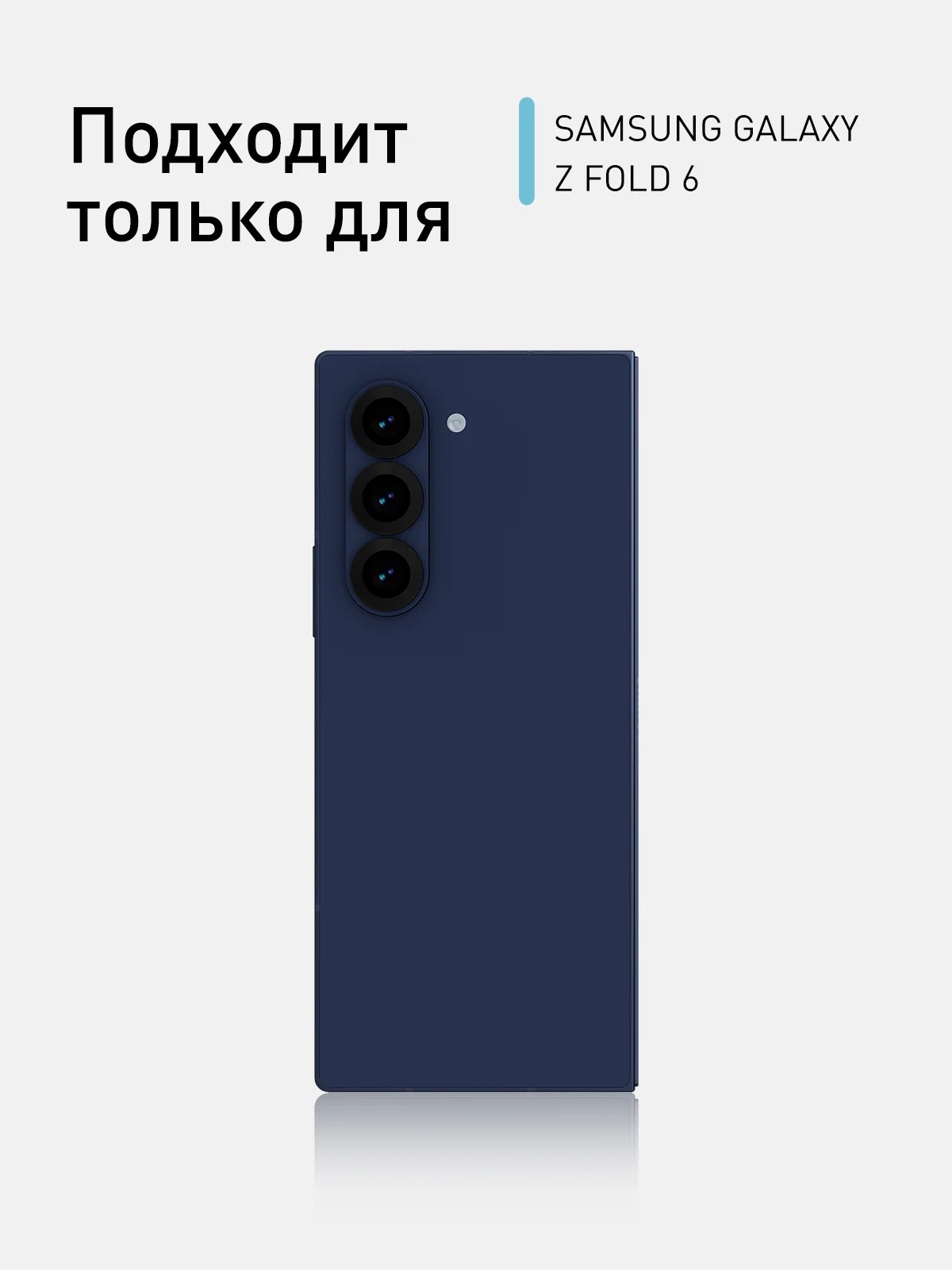 Черный стекло на камеру для Samsung Galaxy Z Fold 6 защитное ROSCO с черной рамкой закаленное
