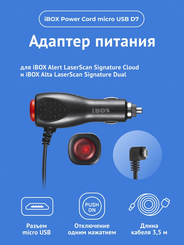 Адаптер питания iBOX POWER D7