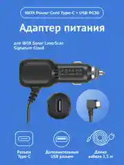 Адаптер питания iBOX POWER PC30 для iBOX Sonar