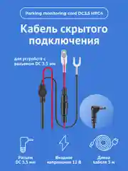 Кабель питания для скрытого подключения iBOX HIDE HRC4 для радар-детекторов и комбо