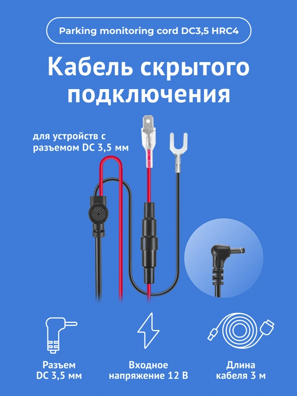Кабель питания для скрытого подключения iBOX HIDE HRC4 для радар-детекторов и комбо