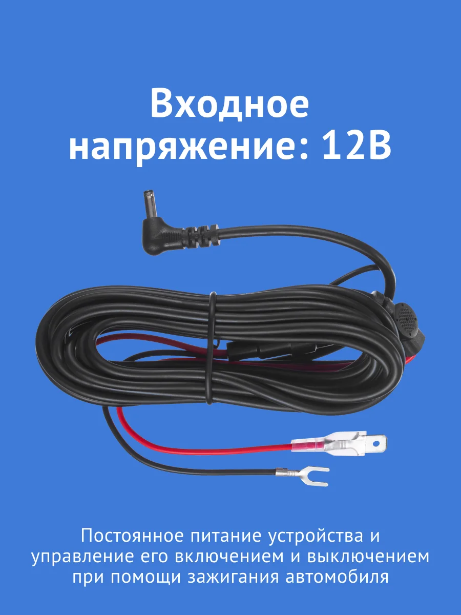 Кабель питания для скрытого подключения iBOX HIDE HRC4 для радар-детекторов и комбо