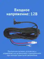 Кабель питания для скрытого подключения iBOX HIDE HRC4 для радар-детекторов и комбо