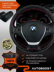 Красный оплетка чехол на руль автомобиля, кожаная, со шнуровкой  / автомобильная оплетка, 38 см