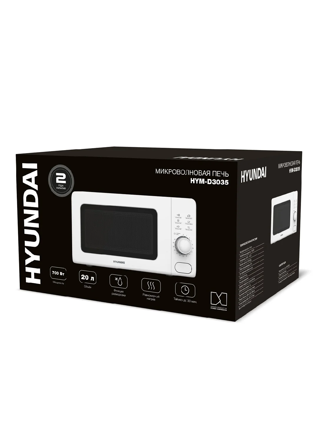 Микроволновая Печь Hyundai HYM-D3035 20л. 700Вт белый