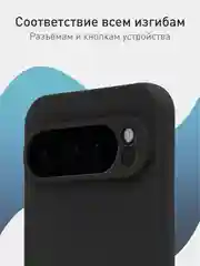 Черный чехол для Google Pixel 9 Pro XL силиконовый ROSCO матовый тонкий с бортиком- защитой камер