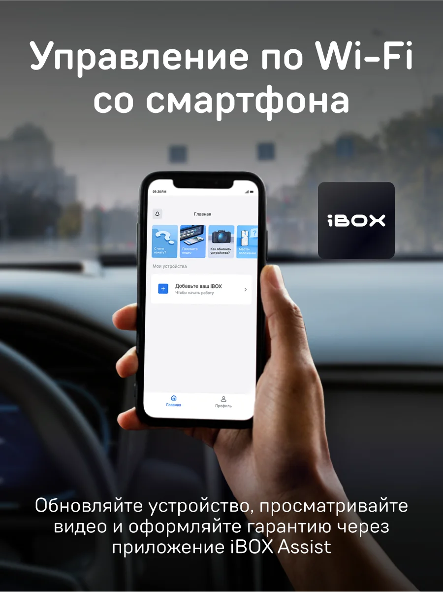 Видеорегистратор-зеркало с радар-детектором iBOX Range