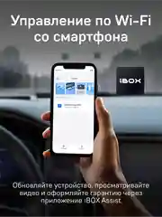 Видеорегистратор-зеркало с радар-детектором iBOX Range