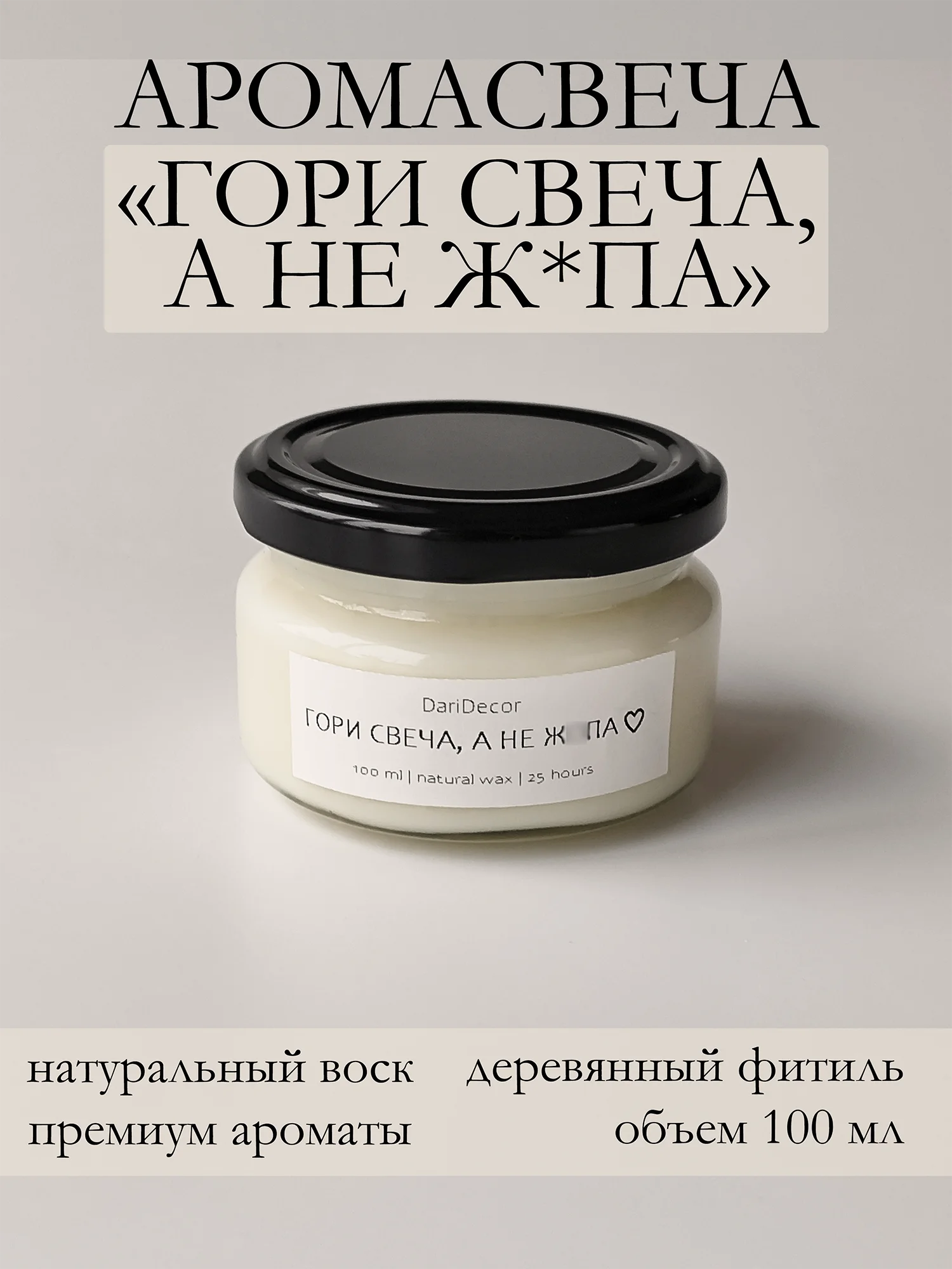 Красный свеча ароматическая в баночке, свеча с надписями, свеча с деревянным фитилем, аромасвеча