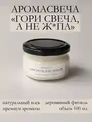 Красный свеча ароматическая в баночке, свеча с надписями, свеча с деревянным фитилем, аромасвеча