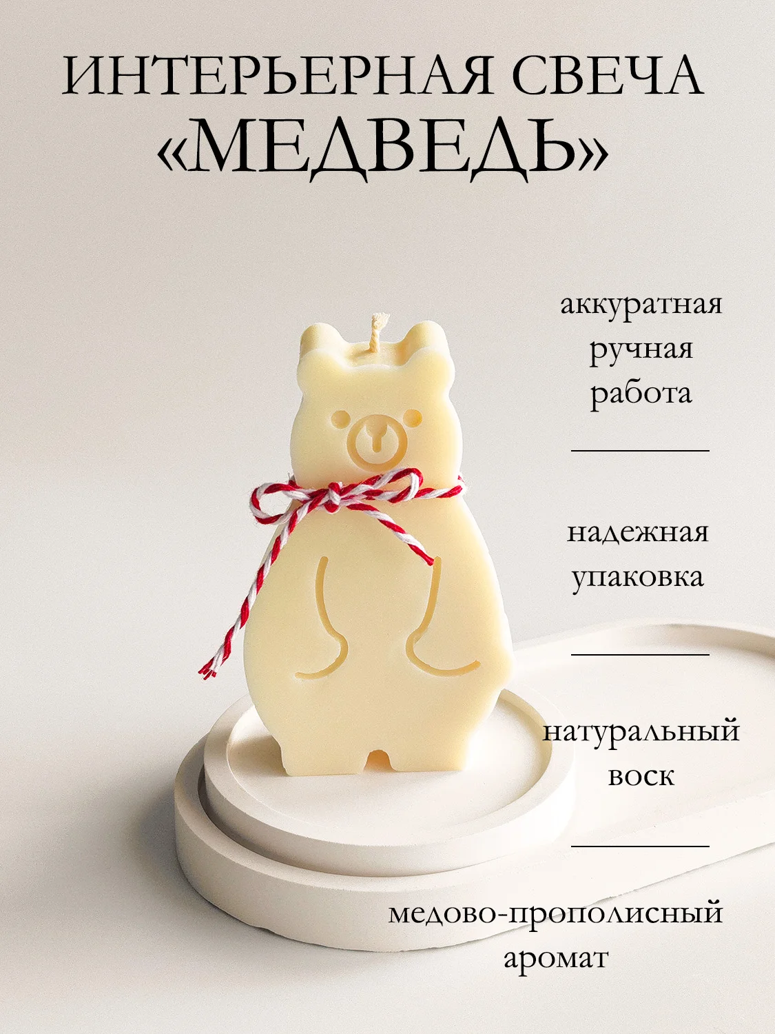 Красный интерьерная свеча / Свеча из пчелиного воска / Свечи для дома / Декоративные свечи