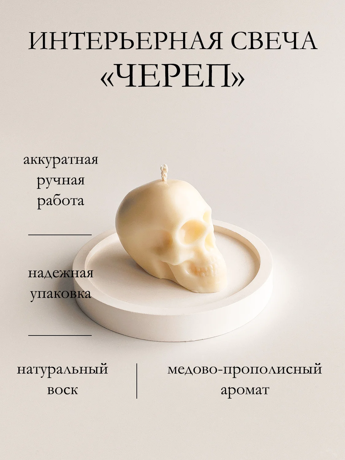 Белый интерьерная свеча / Свеча из пчелиного воска / Свечи для дома / Декоративные свечи