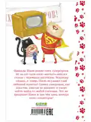 Котенок Шмяк печет торт