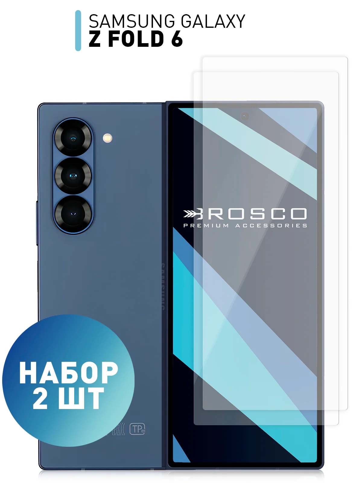 Прозрачный стекло для Samsung Galaxy Z Fold 6 защитное ROSCO олеофобное, на второй экран, антишпион