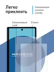 Прозрачный стекло для Samsung Galaxy Z Fold 6 защитное ROSCO олеофобное, на второй экран, антишпион