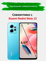 Защитное стекло на Xiaomi Redmi Note 12, гибкое стекло на Редми Ноут 12, керамическое
