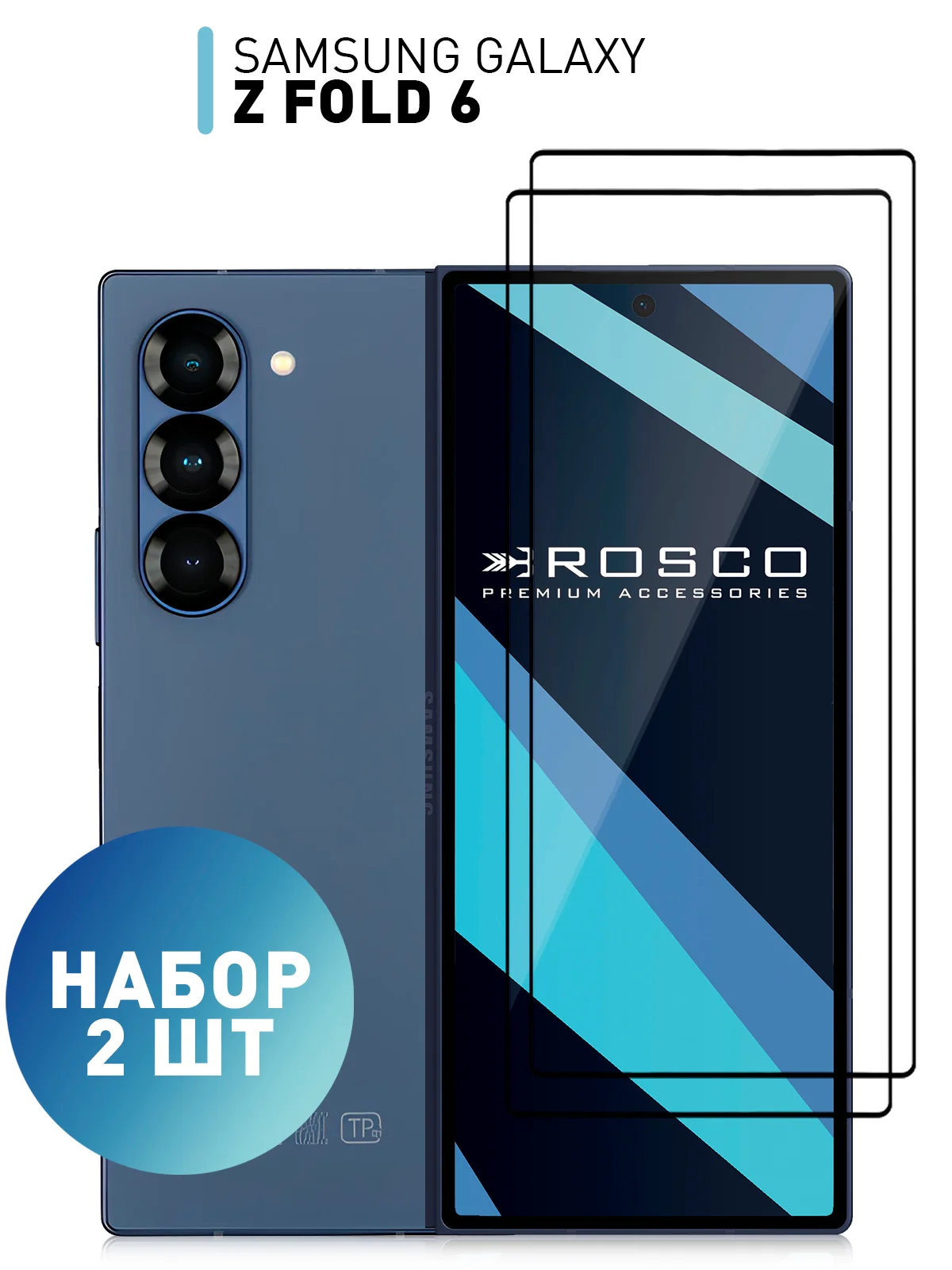 Черный стекло для Samsung Galaxy Z Fold 6 защитное ROSCO олеофобное, на второй экран, антишпион