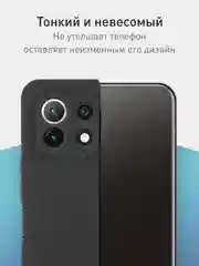 Черный чехол для Xiaomi Mi 11 Lite/ 5G/ 5G NE силиконовый ROSCO матовый с бортиком- защитой камер