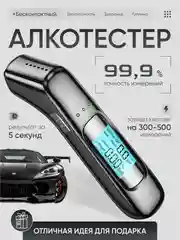 Черный алкотестер цифровой TEST PRO, алкотестер персональный, алкотестер профессиональный