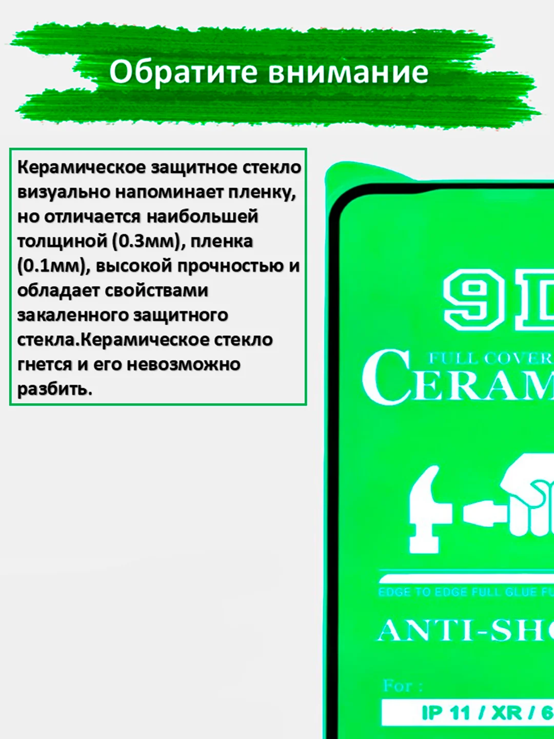 Защитное стекло iPhone 11, iPhone XR, гибкое стекло на айфон 11 керамическое