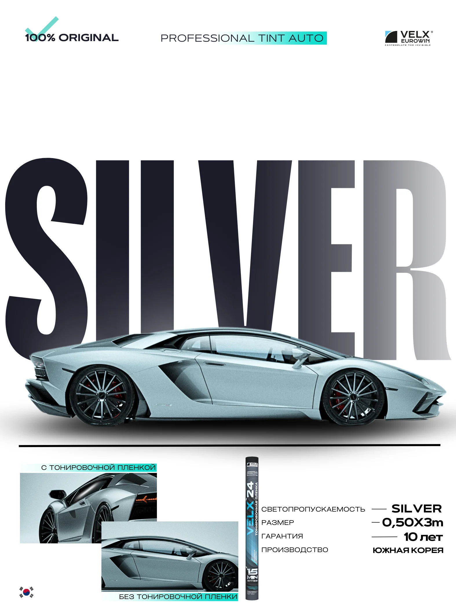 Пленка тонировочная "VELX EUROWIN AUTO" "Silver" в тубе, зеркальная (0.50м х 3м)