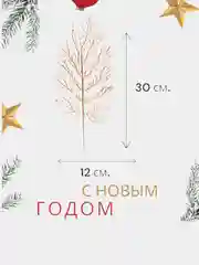 Декор блеск "Тирукали" 12х30 см