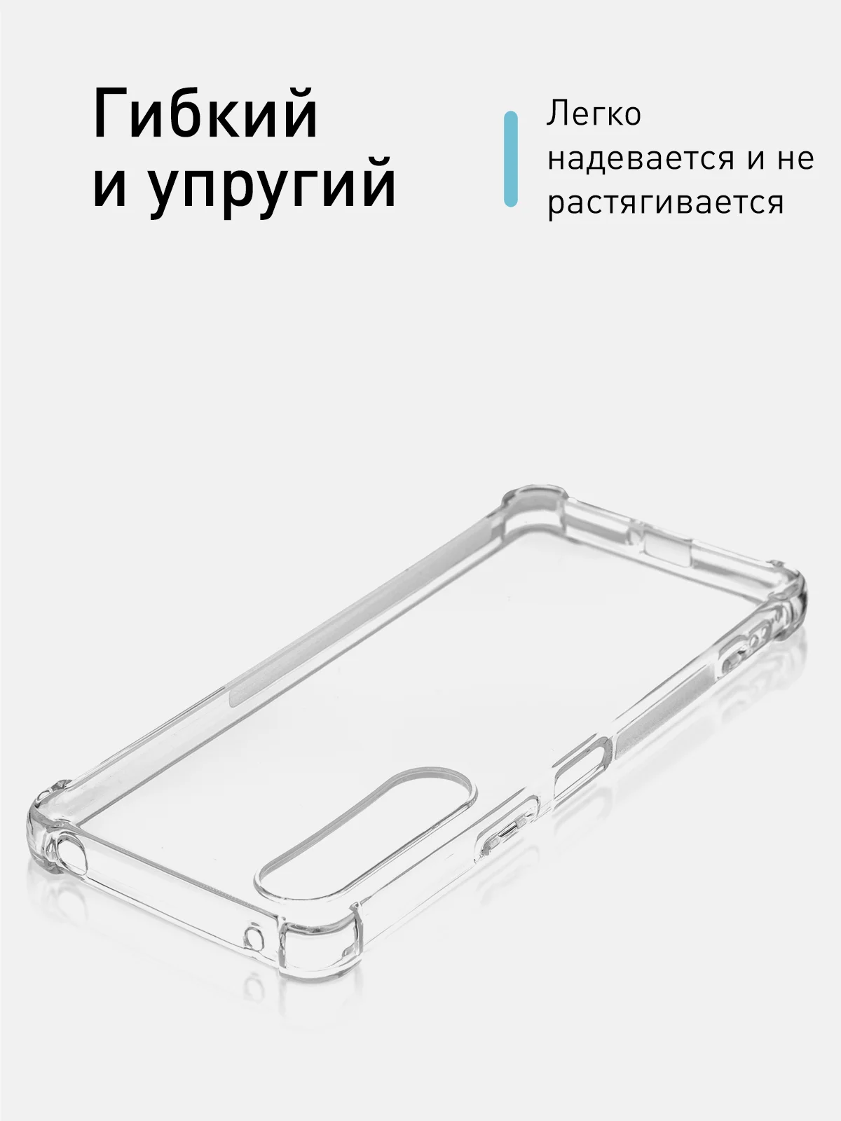 Прозрачный противоударный чехол ROSCO для Sony Xperia 1 V силиконовый, с усиленными углами
