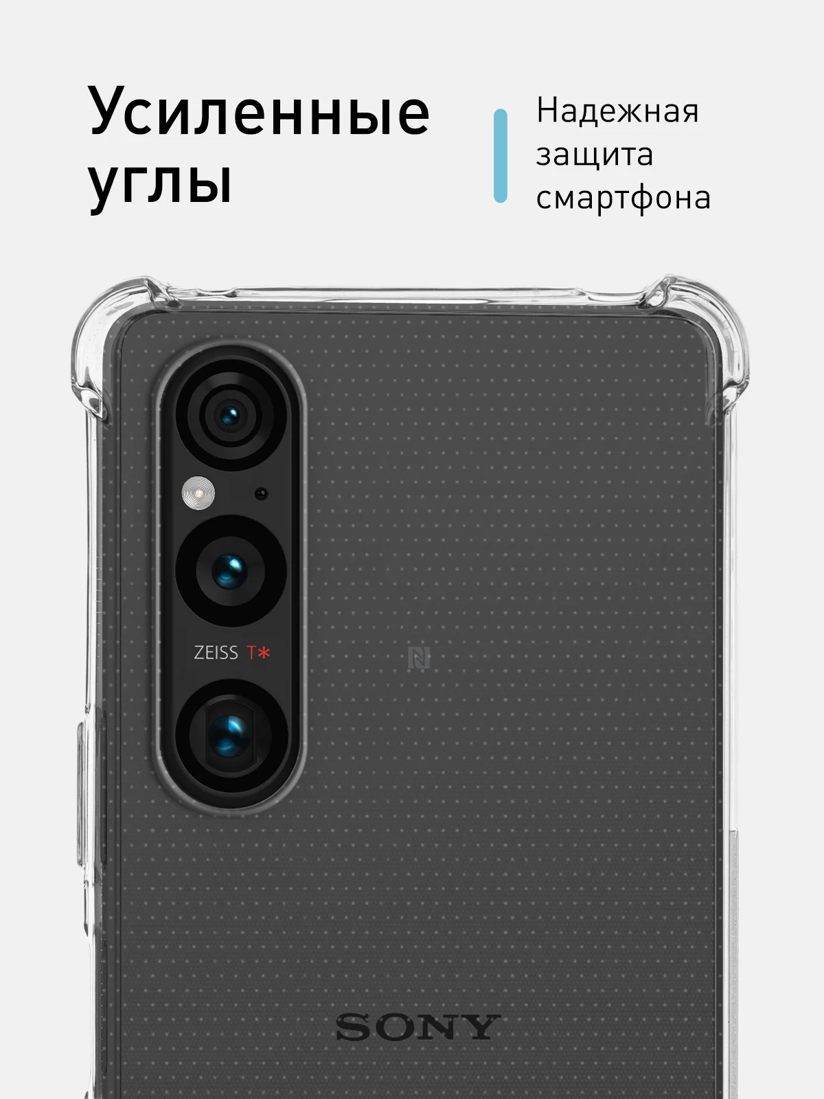 Прозрачный противоударный чехол ROSCO для Sony Xperia 1 V силиконовый, с усиленными углами