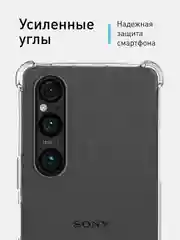 Прозрачный противоударный чехол ROSCO для Sony Xperia 1 V силиконовый, с усиленными углами