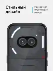 Прозрачный чехол для Nothing Phone (2a), (2a) Plus пластик с силиконовой защитой ROSCO противоударный
