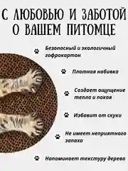 Когтеточка лежанка картонная напольная с травяной смесью для кошек котят котов и кошки