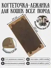 Когтеточка лежанка картонная напольная с травяной смесью для кошек котят котов и кошки