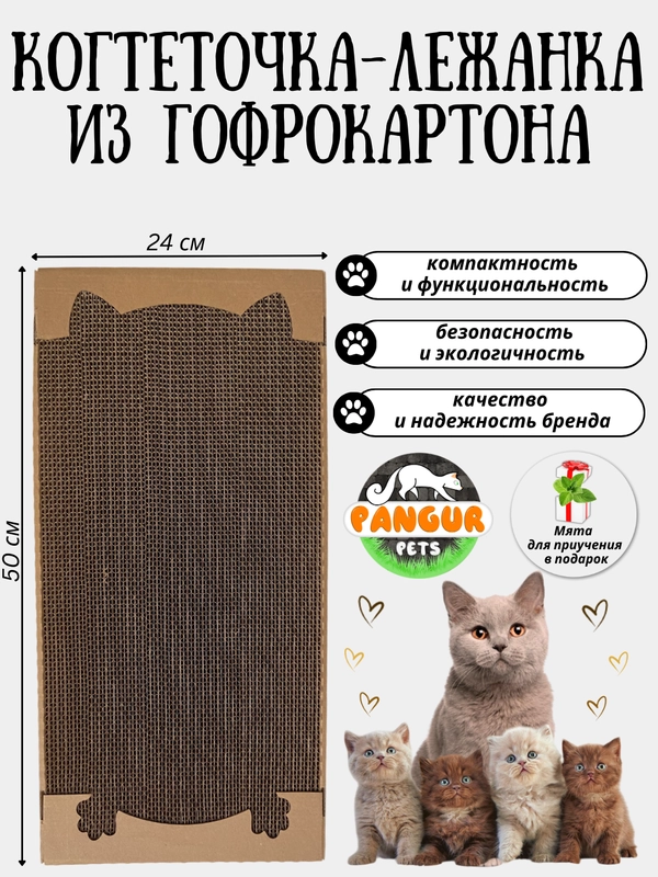 Когтеточка лежанка картонная напольная с травяной смесью для кошек котят котов и кошки