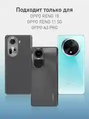 Прозрачный 1-2 шт, защитная плёнка для Oppo Reno 11 5G / Reno 10 / A3 Pro гидрогелевая ROSCO тонкая