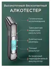 Алкотестер  цифровой, бесконтактный