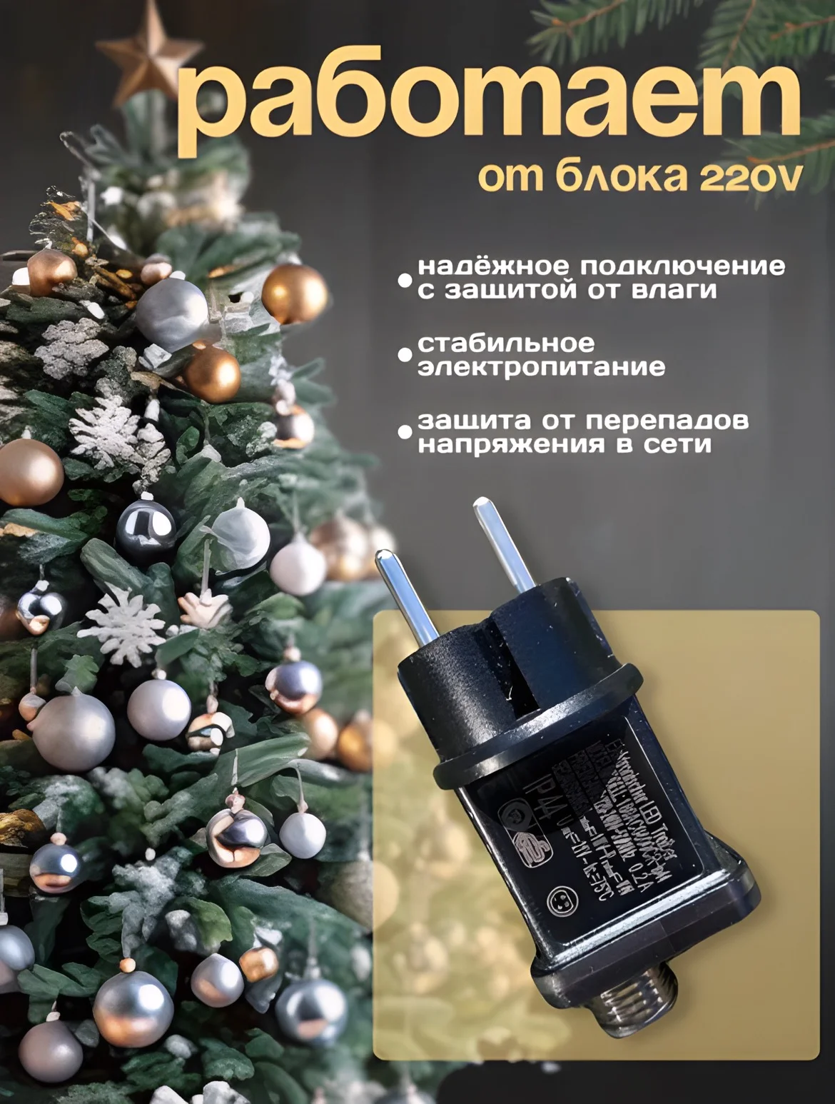 Золотой светодиодная гирлянда "Роса" 10 м, 20 м, 30 м, 50 м, 100 метров