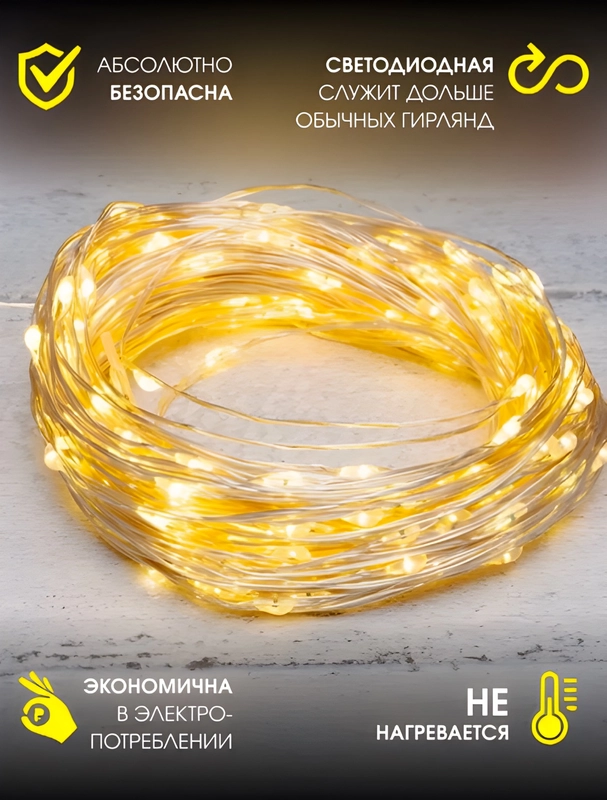 Светодиодная гирлянда "Роса" 10 м, 20 м, 30 м, 50 м, 100 метров