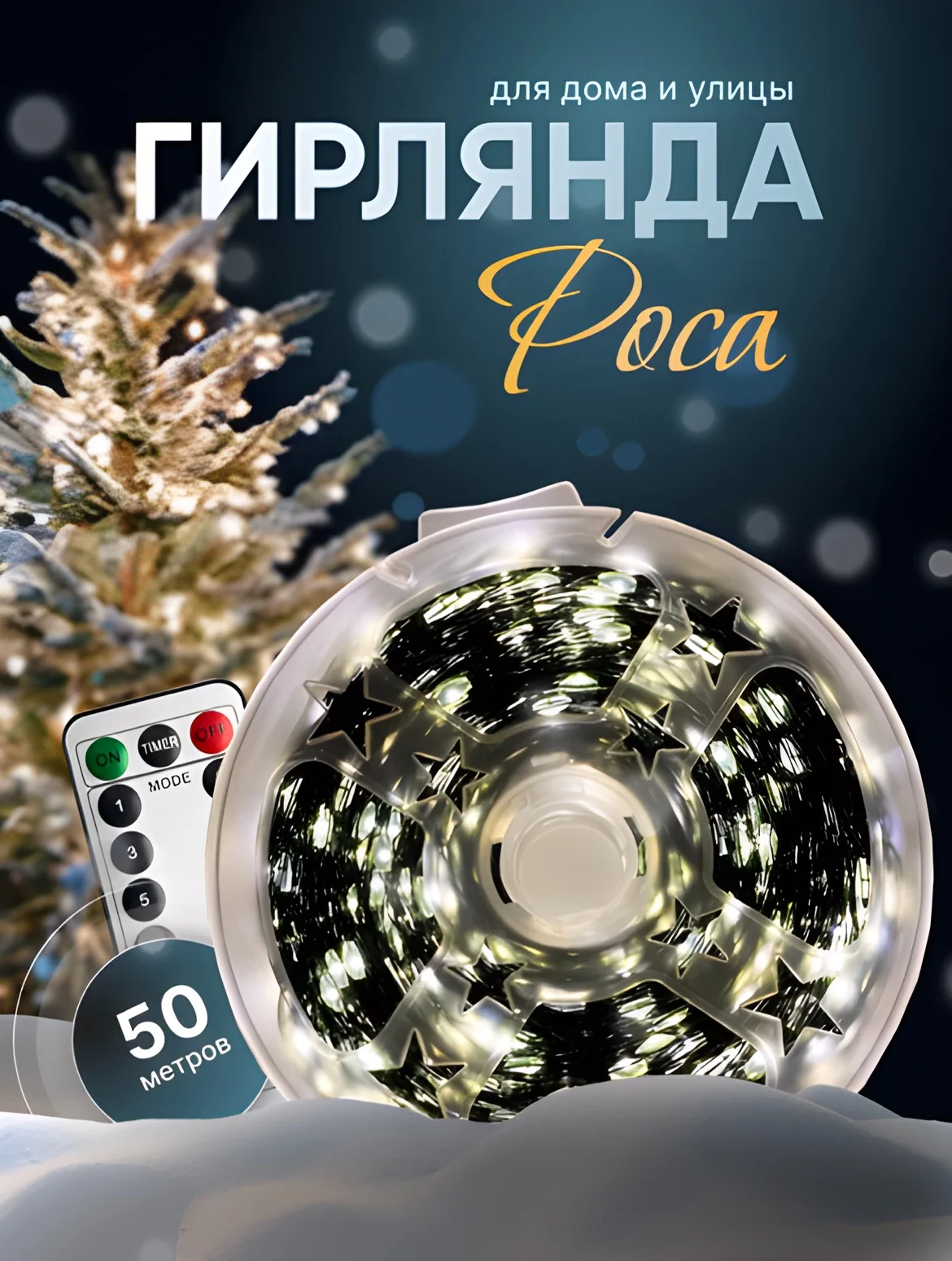 Тёмно-зелёный светодиодная гирлянда "Роса" 10 м, 20 м, 30 м, 50 м, 100 метров