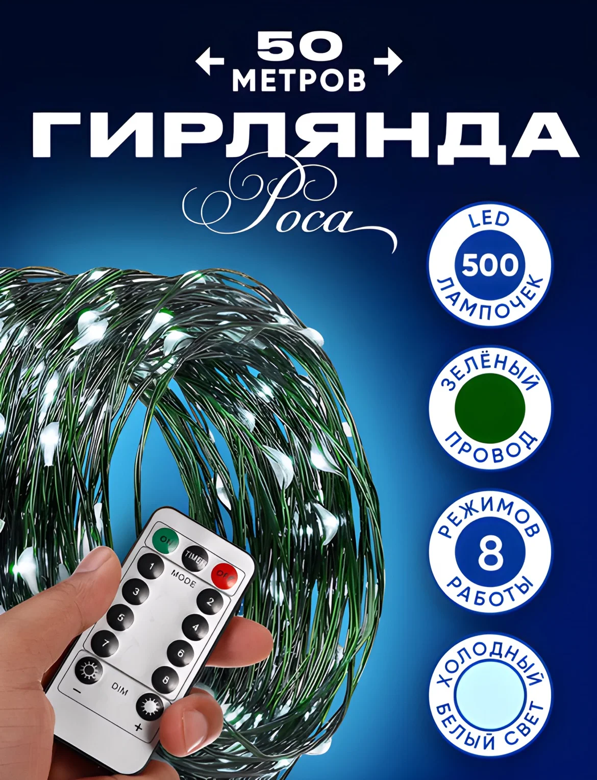Тёмно-зелёный светодиодная гирлянда "Роса" 10 м, 20 м, 30 м, 50 м, 100 метров