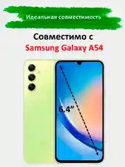 Защитное стекло Samsung Galaxy A54, гибкое стекло на самсунг а54 керамическое