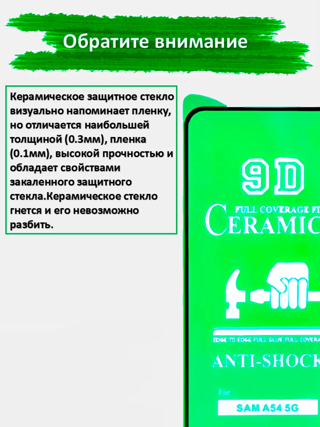 Защитное стекло Samsung Galaxy A54, гибкое стекло на самсунг а54 керамическое