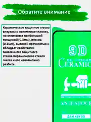 Защитное стекло Samsung Galaxy A54, гибкое стекло на самсунг а54 керамическое