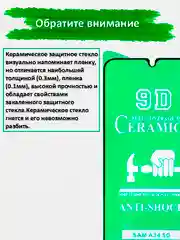 Защитное стекло Samsung Galaxy A34, cамсунг а 34 керамическое гибкое стекло