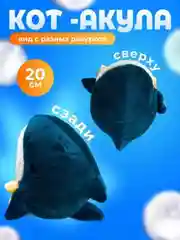 Синий мягкая игрушка Кот акула плюшевая 25см