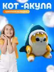 Синий мягкая игрушка Кот акула плюшевая 25см